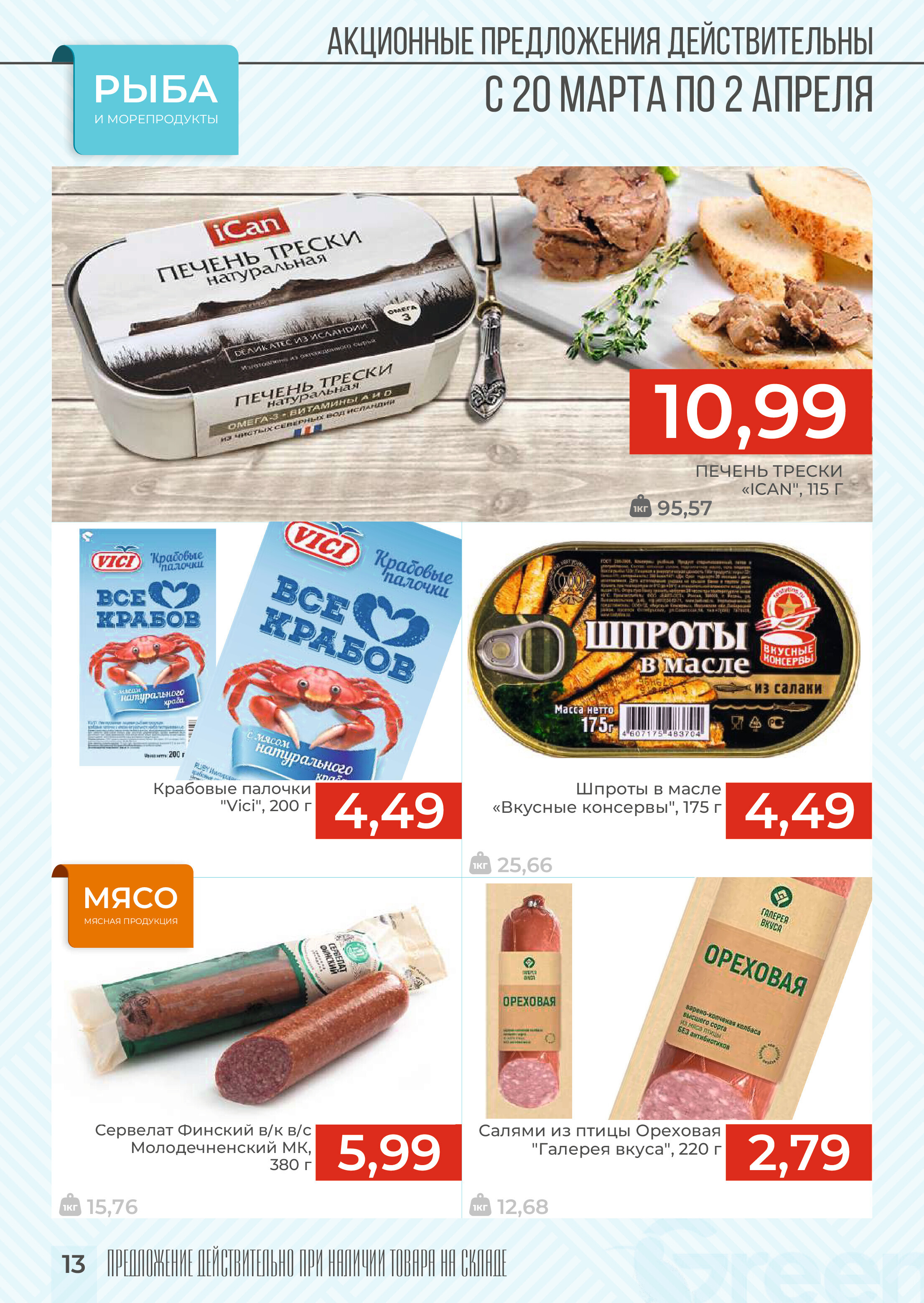 Акции и скидки в магазинах Green в марте-апреле 2024 года (с 20 марта по 2 апреля)