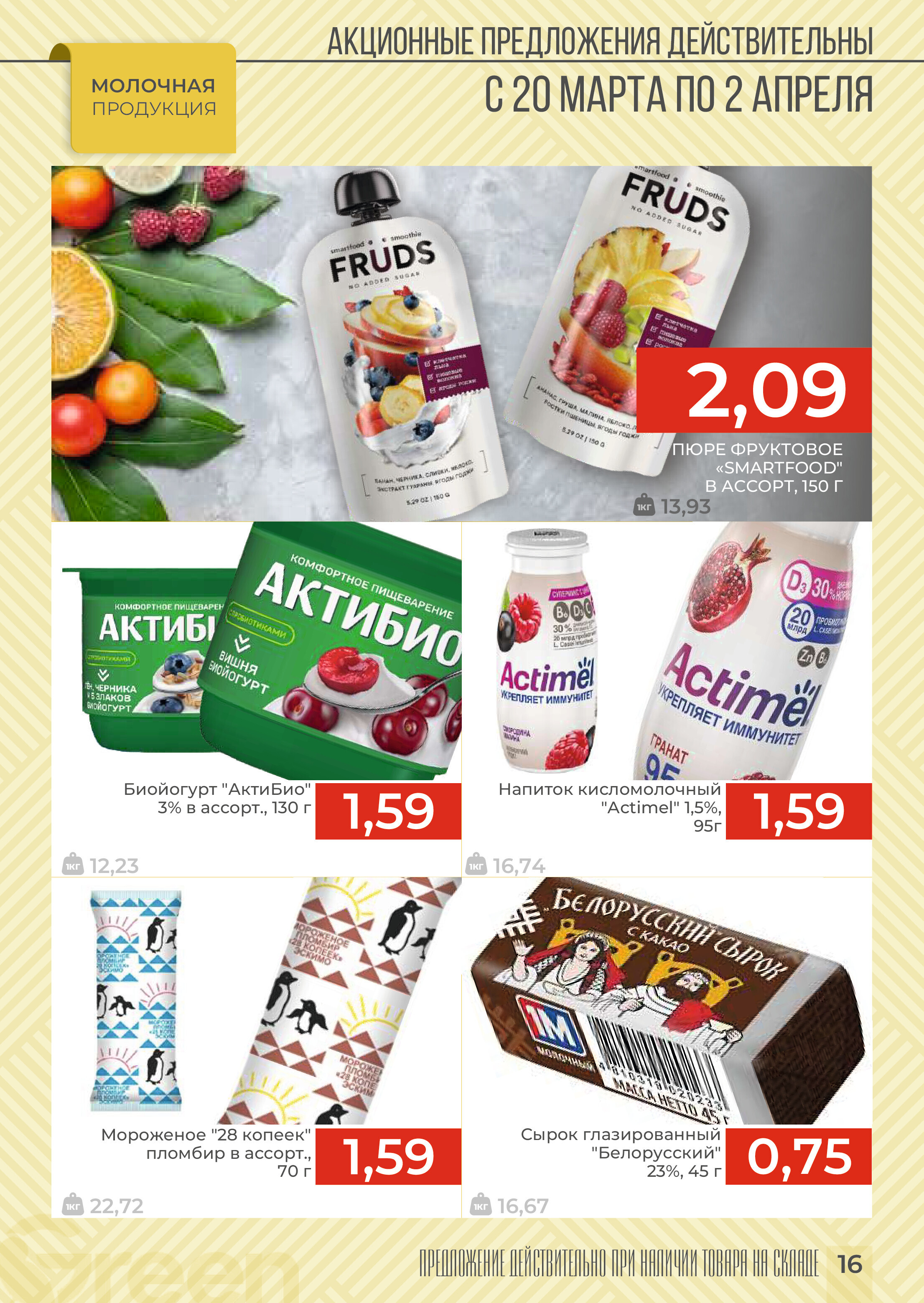 Акции и скидки в магазинах Green в марте-апреле 2024 года (с 20 марта по 2 апреля)