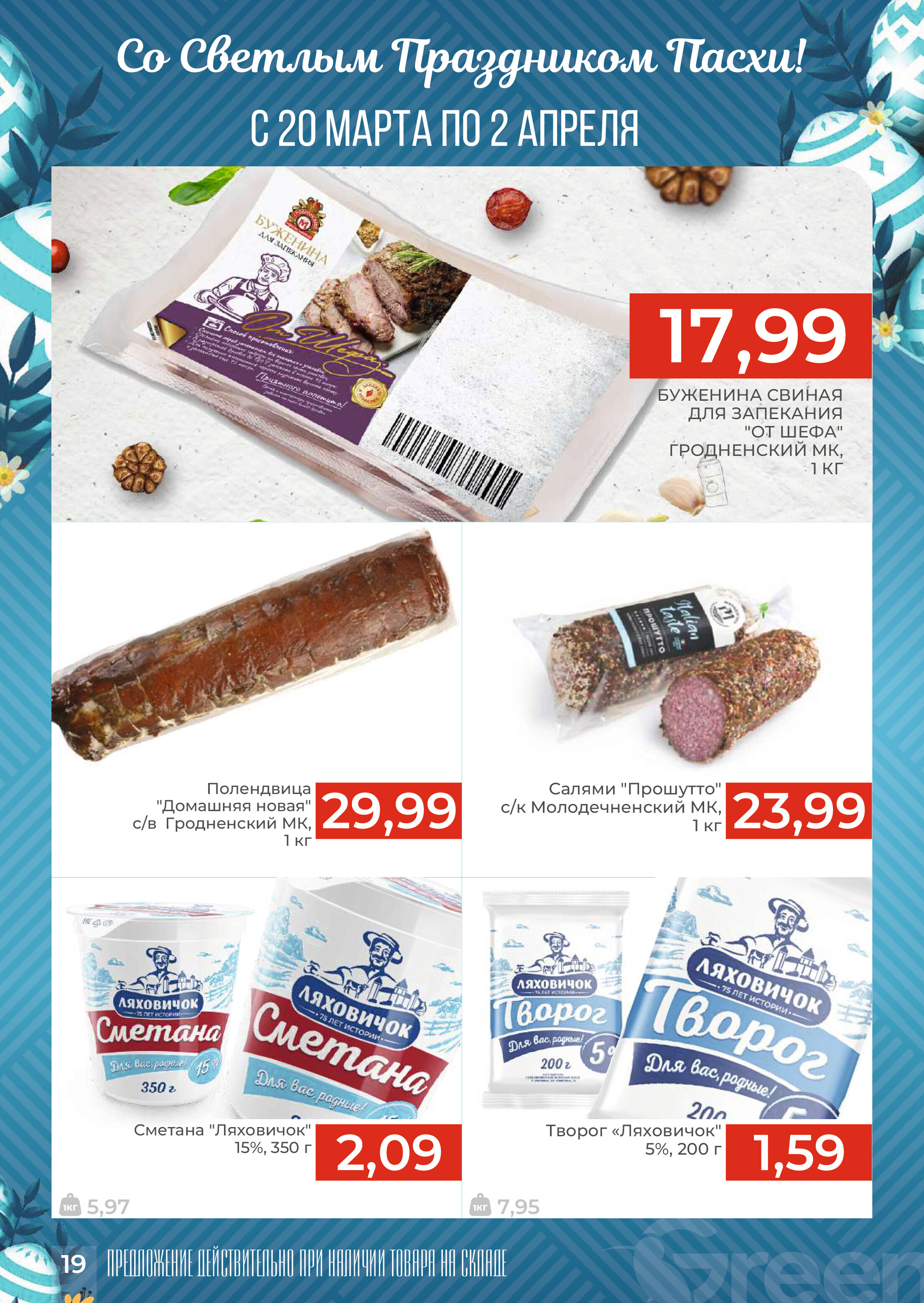 Акции и скидки в магазинах Green в марте-апреле 2024 года (с 20 марта по 2 апреля)