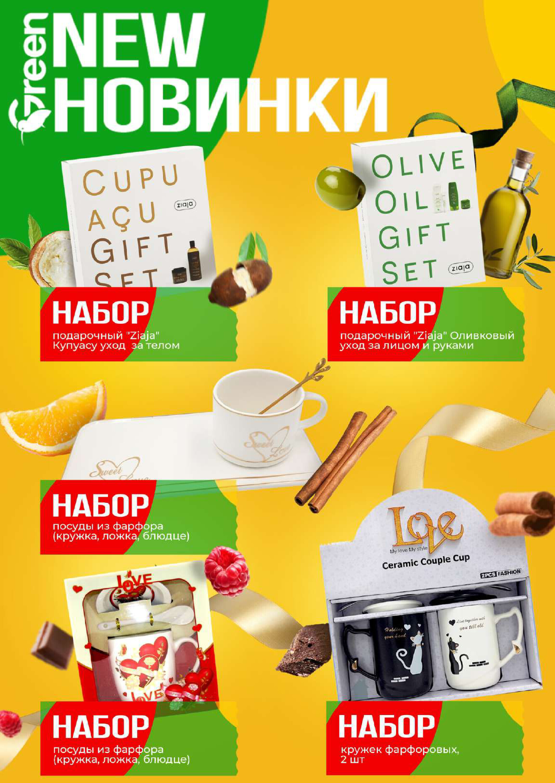 Акции и скидки в магазинах Green в марте-апреле 2024 года (с 20 марта по 2 апреля)