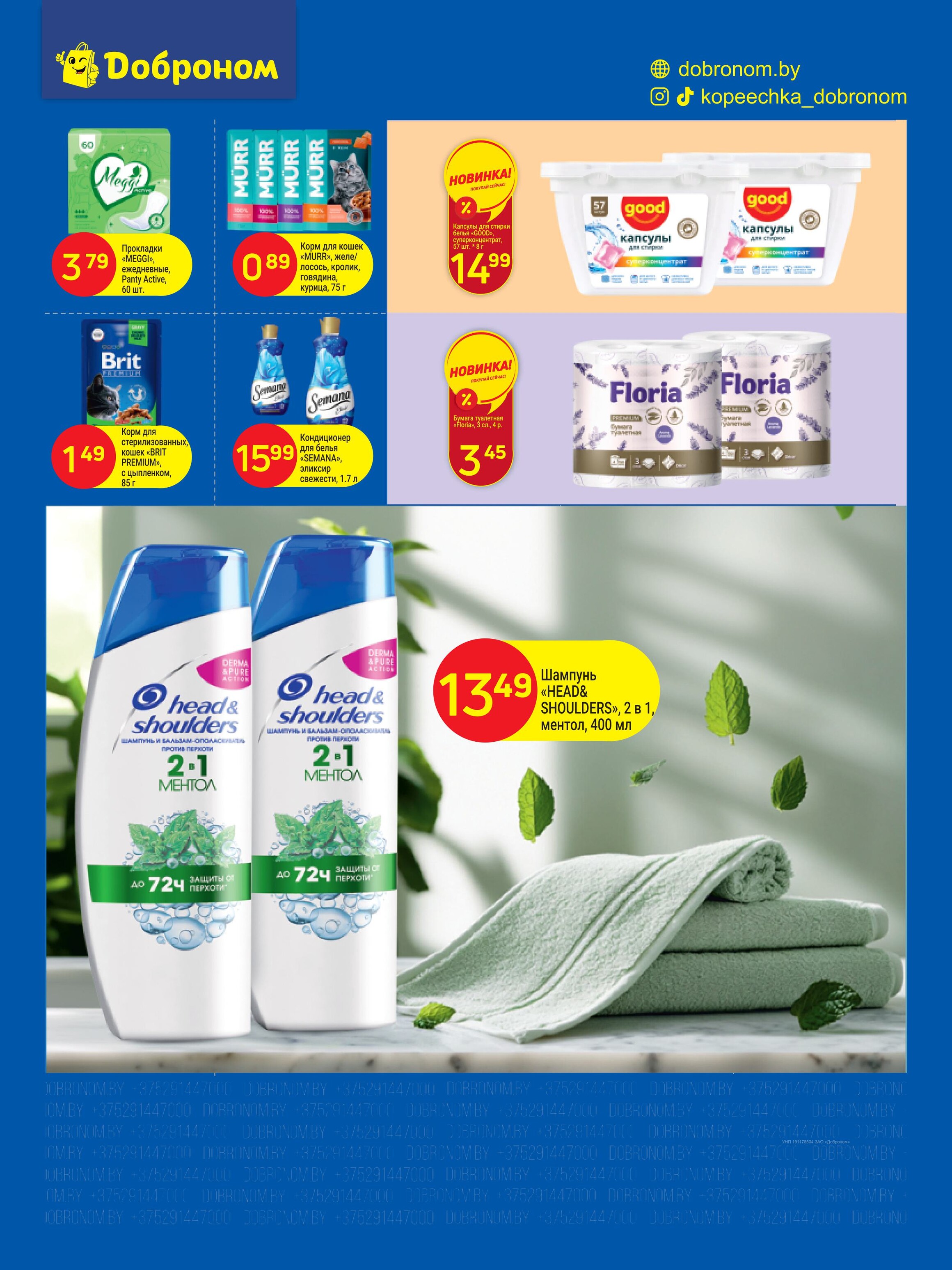 Акции и скидки в "Доброном" в апреле 2025 года (с 1 по 13 апреля)