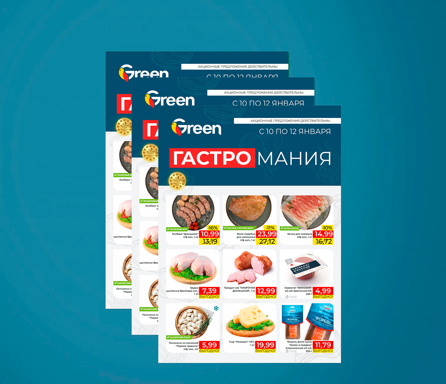 Акция "Гастромания" в Грин (Green) с 10 по 12 января 2025 года