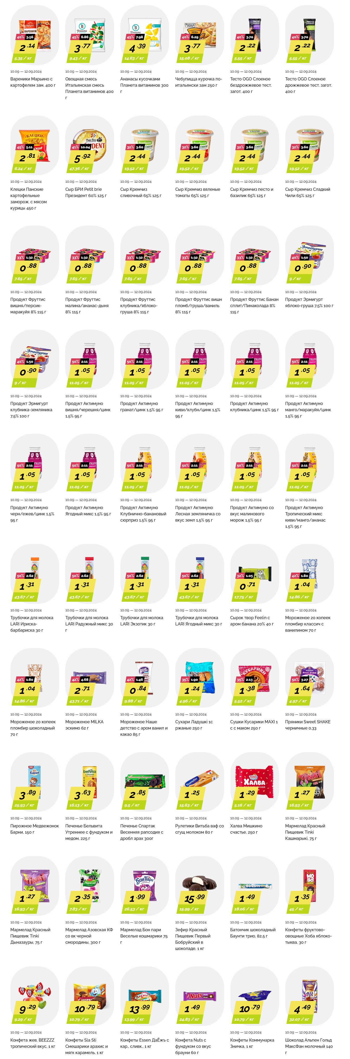 Акция "Марафон скидок" в гипермаркетах "Корона" в сентябре 2024 год (с 10 по 12 сентября)