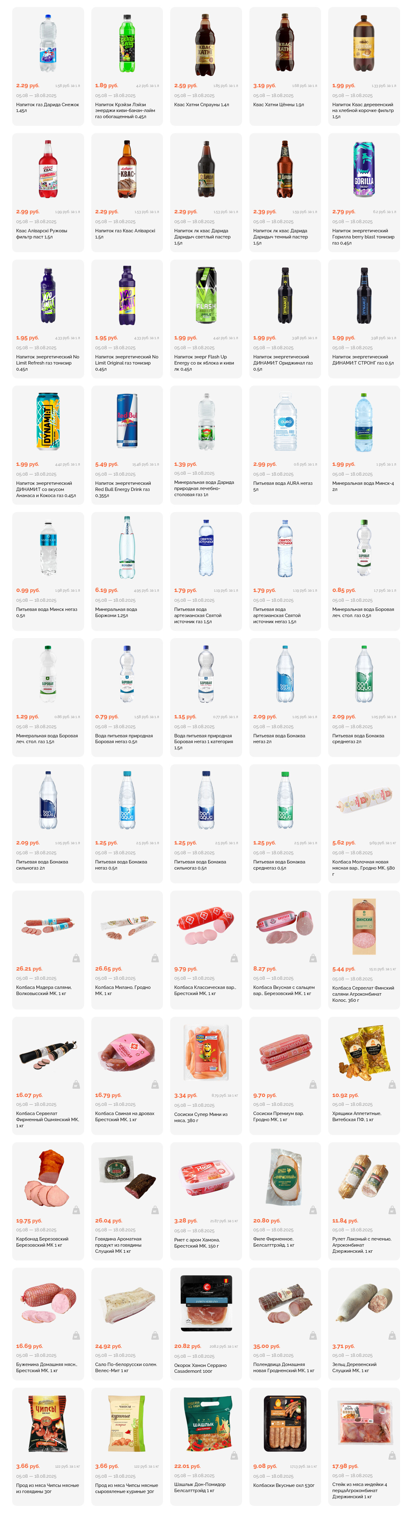 Акции и скидки в "Корона" в августе 2025 года (с 5 по 18 августа)