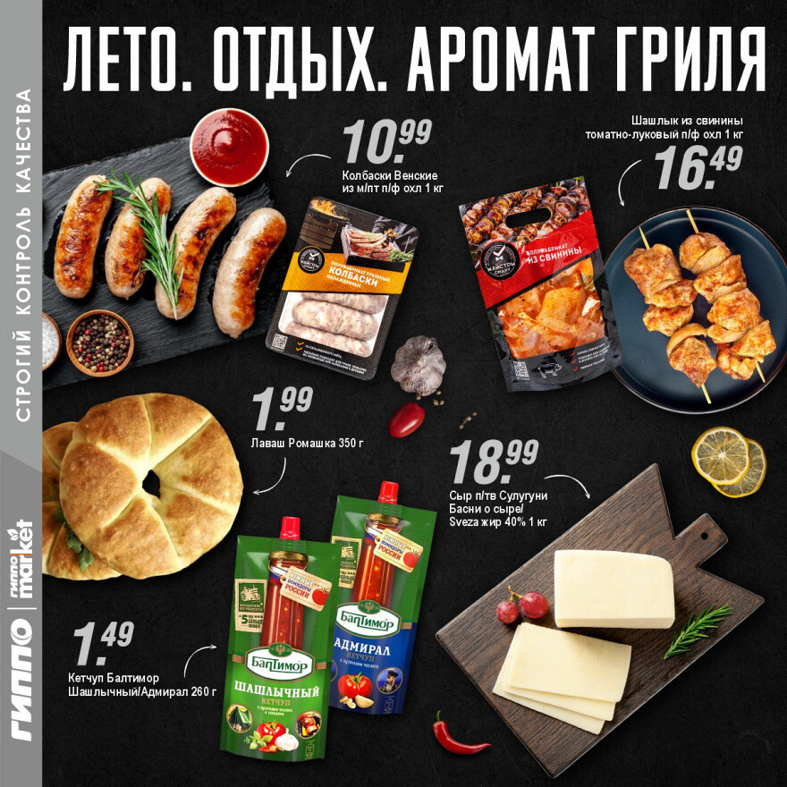 Акции и скидки в "Гиппо" в июле-августе 2025 года (с 24 июля по 6 августа)