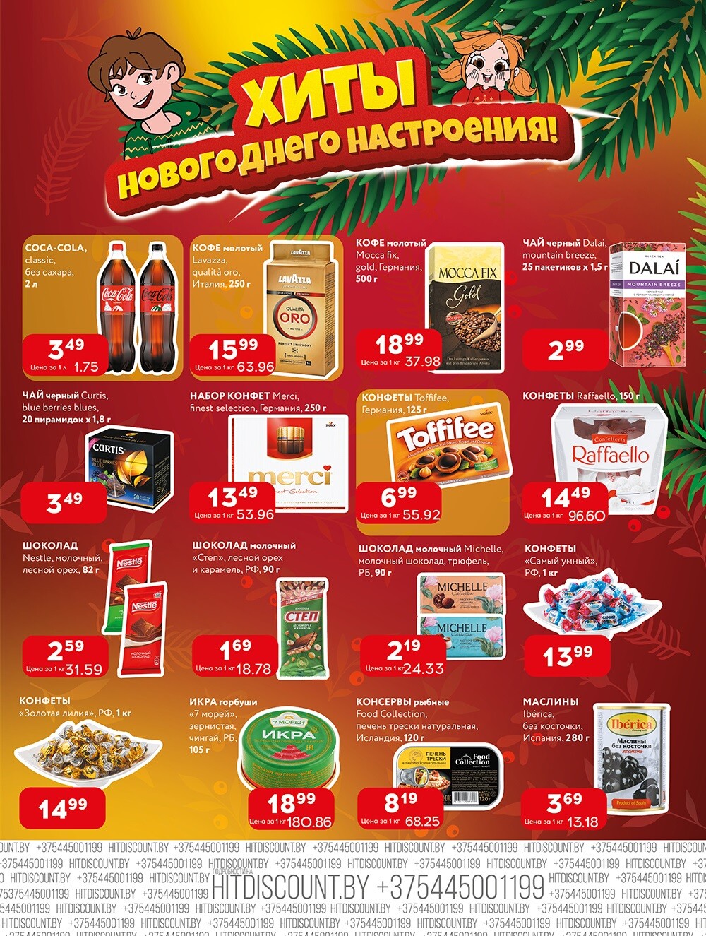 Акции и скидки в Хит в декабре 2024 - январе 2025 года (с 23 декабря 2024 по 5 января 2025 года)