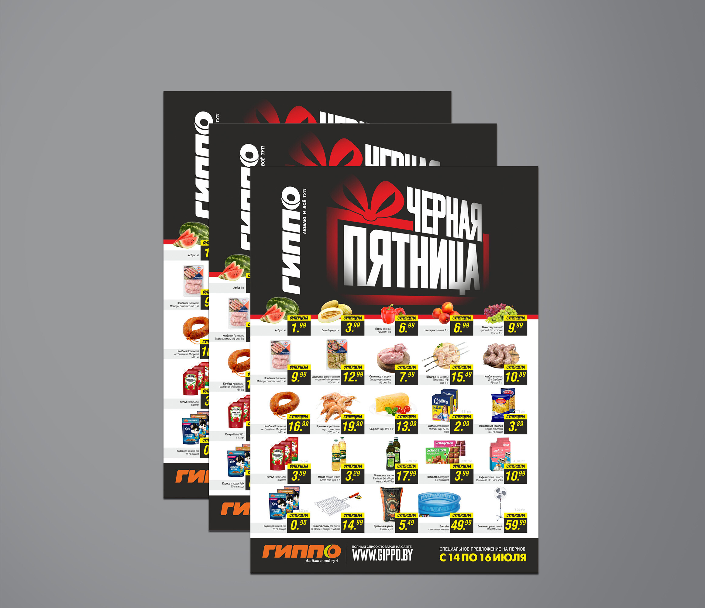 Акция &quot;Черная пятница&quot; в Гиппо с 14 по 16 июля 2023 года