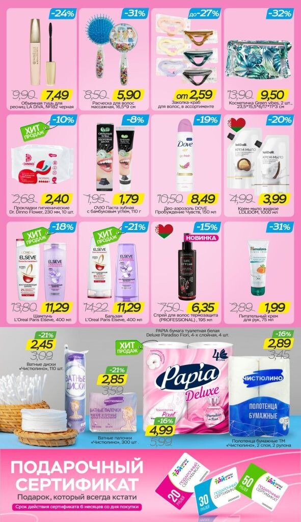 Акции и скидки в Три цены в сентябре-октябре 2025 года (с 24 сентября по 7 октября)