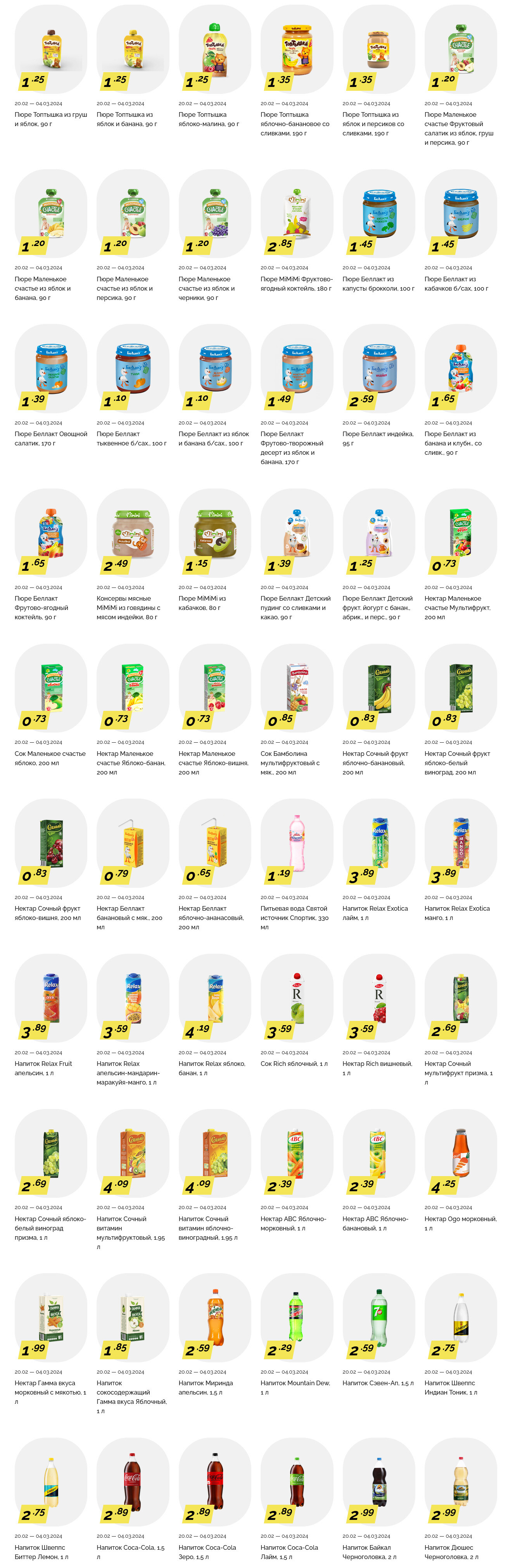 Акции и скидки в "Корона" в феврале-марте 2024 года (с 20 февраля по 4 марта)