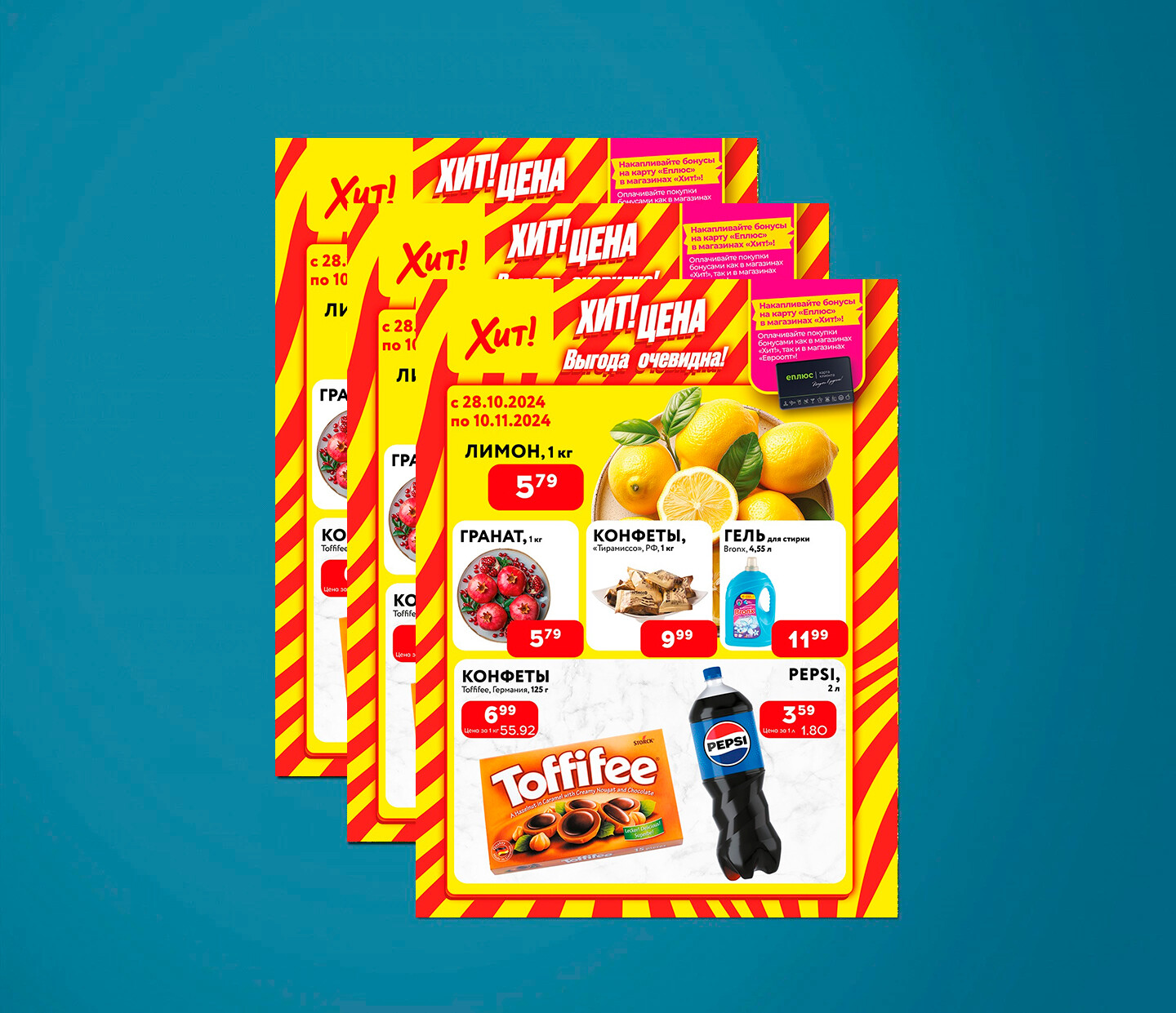 Акции и скидки в Хит с 28 октября по 10 ноября 2024 года
