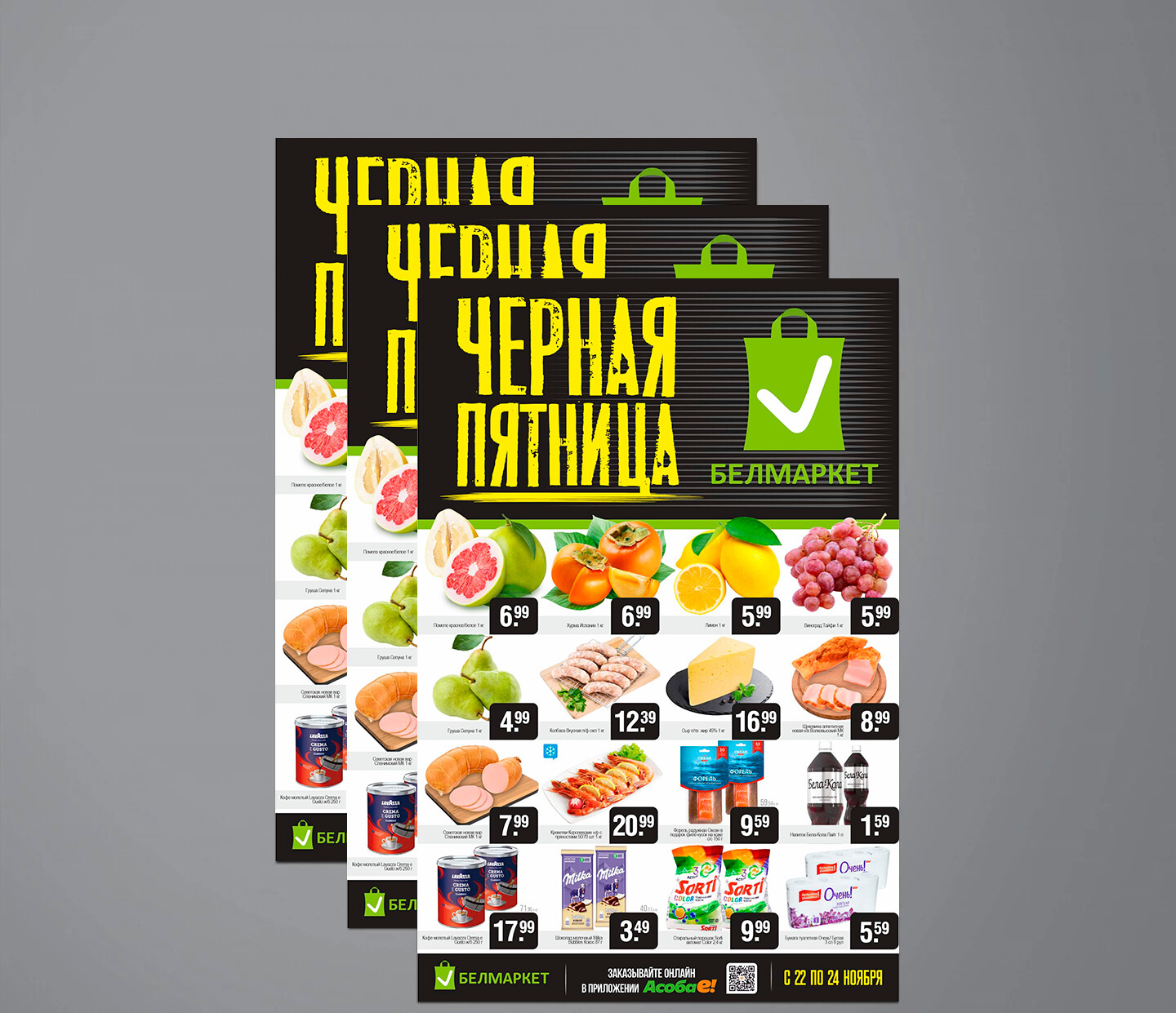 Акция &quot;Черная пятница&quot; в Белмаркет с 22 по 24 ноября 2024 года