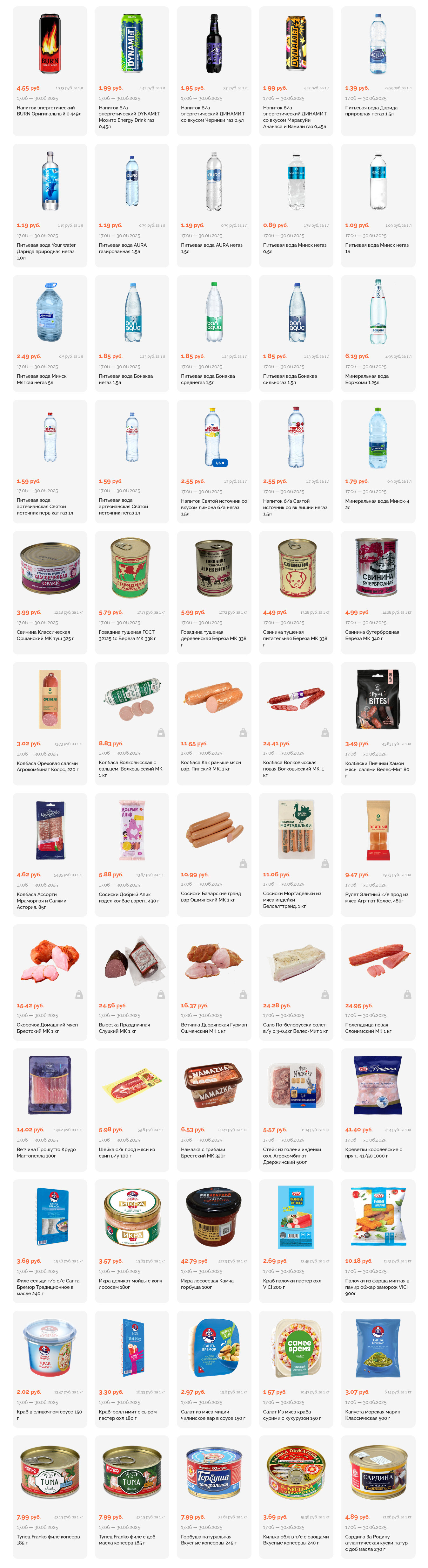 Акции и скидки в "Корона" в июне 2025 года (с 17 по 30 июня)