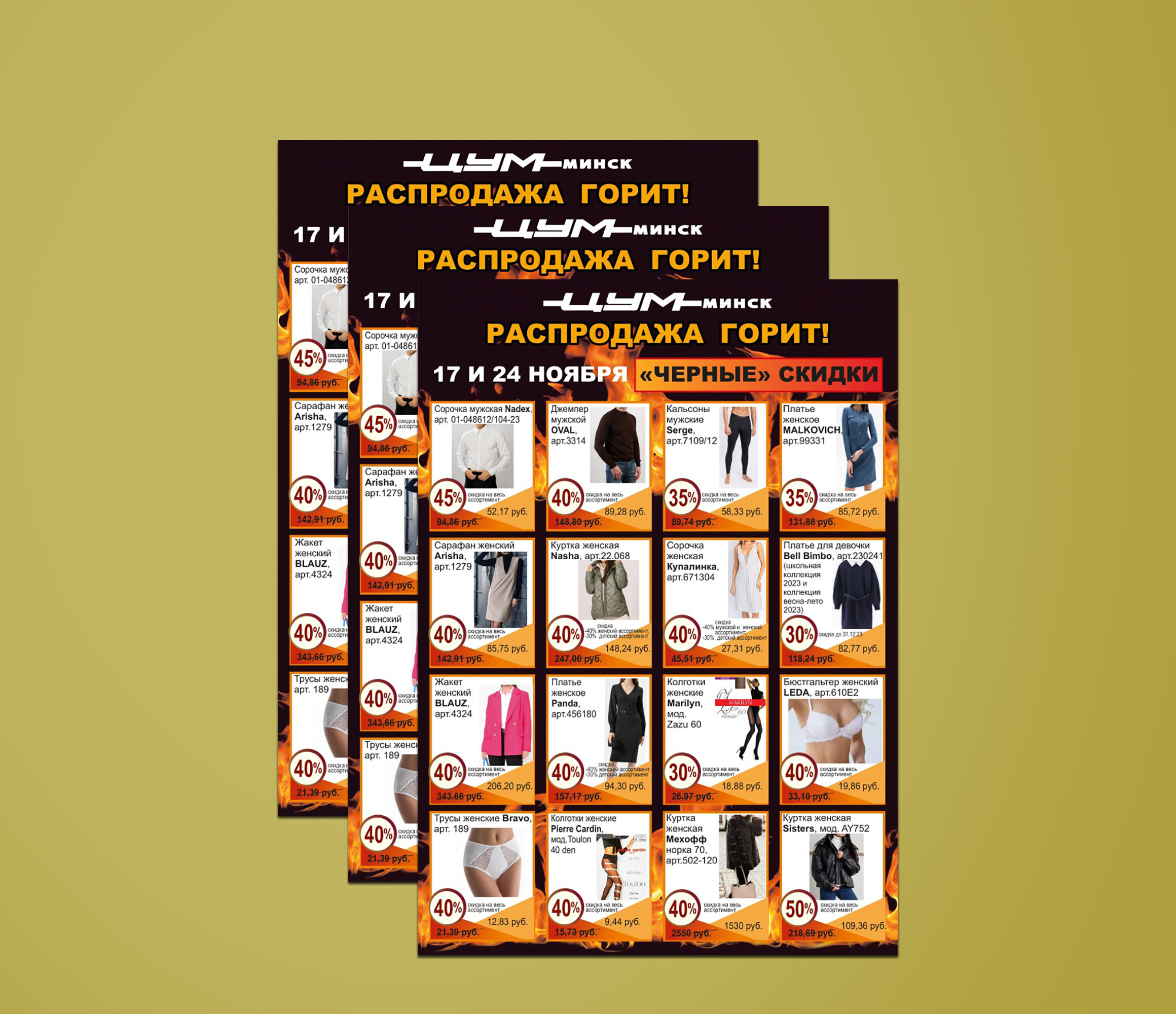 Акции &quot;Черная пятница&quot; в ЦУМ 24 ноября 2023 года