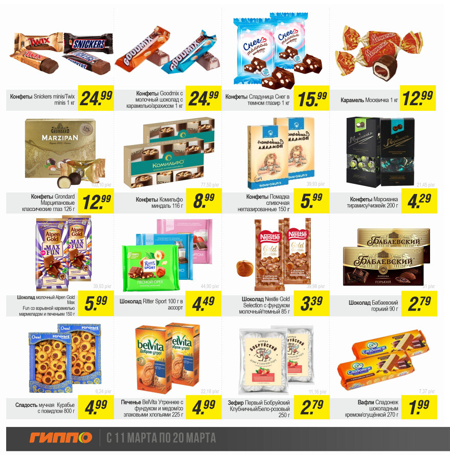 Акции и скидки в "Гиппо" в марте 2024 года (с 11 по 20 марта)