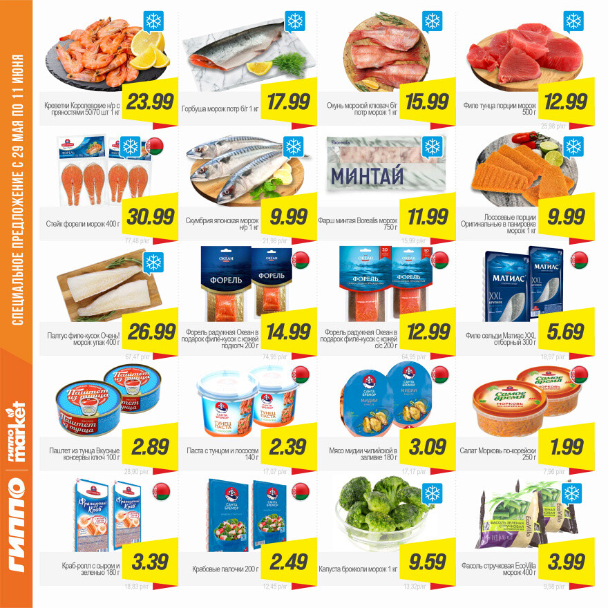 Акции и скидки в "Гиппо" в мае-июне 2025 года (с 29 мая по 11 июня)