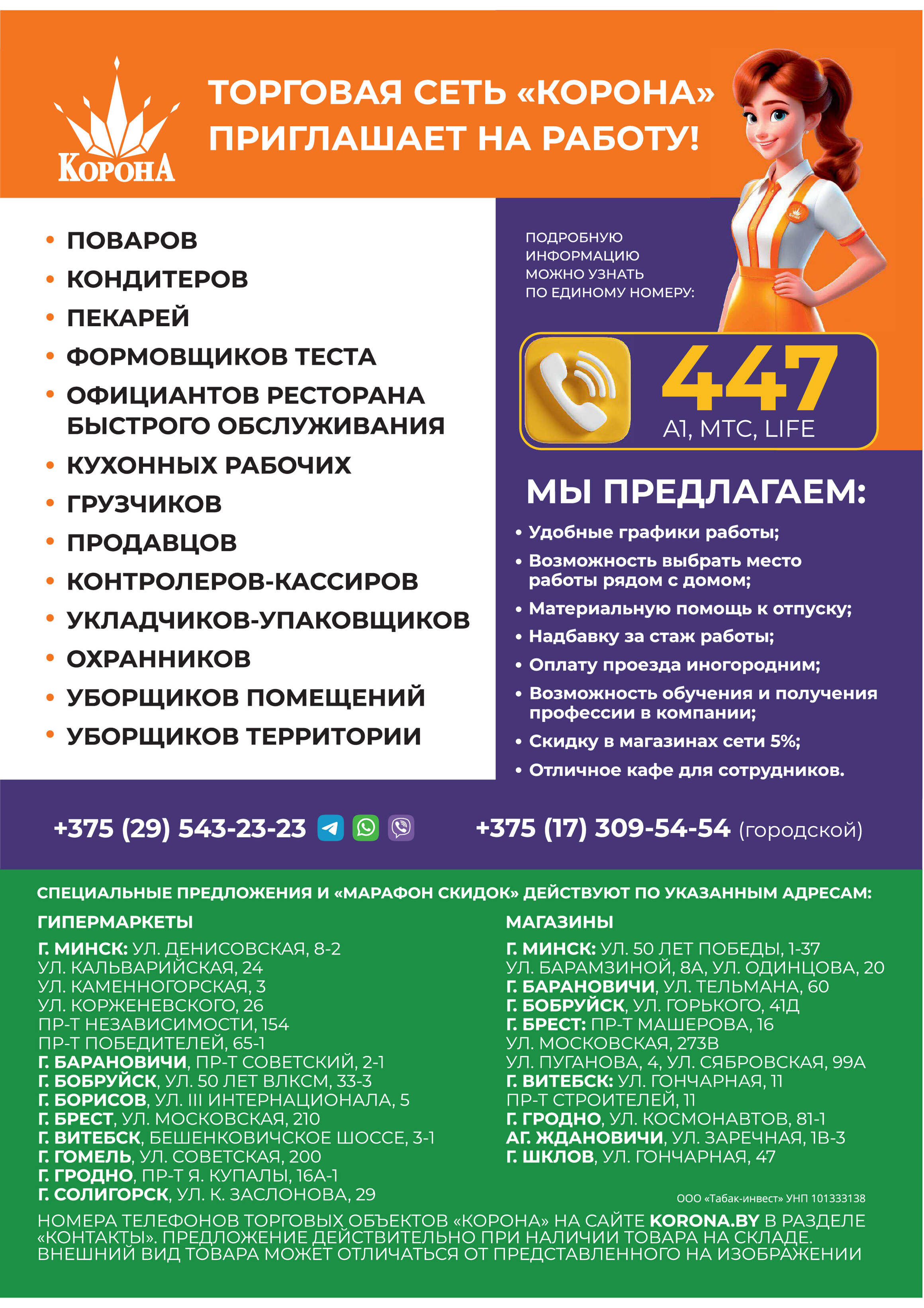 Акция "Марафон скидок" в гипермаркетах "Корона" в августе 2025 год (с 12 по 14 августа)