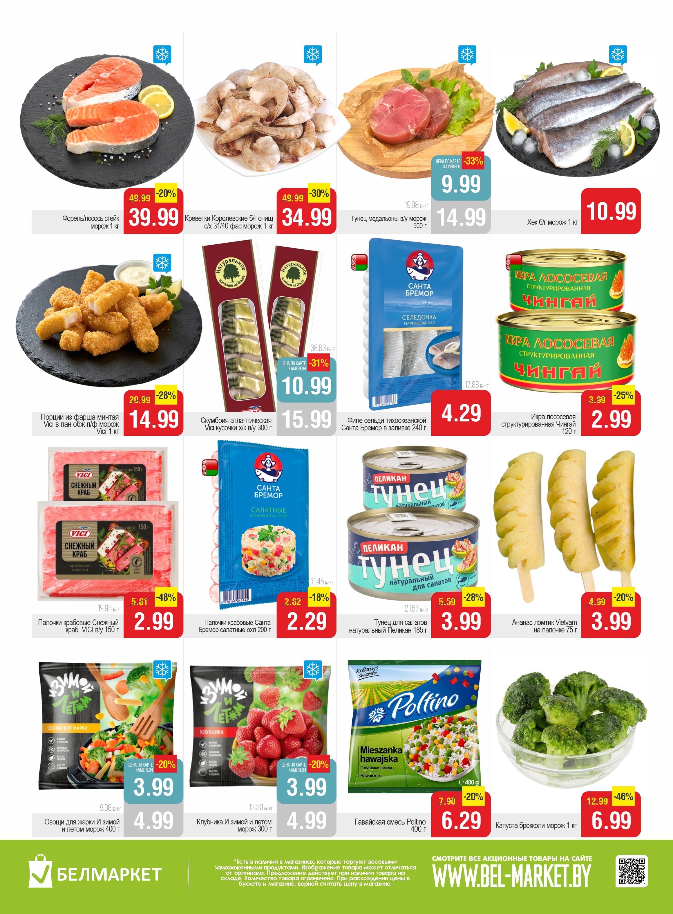 Акции и скидки в Белмаркет в апреле 2026 года (с 14 по 21 апреля)
