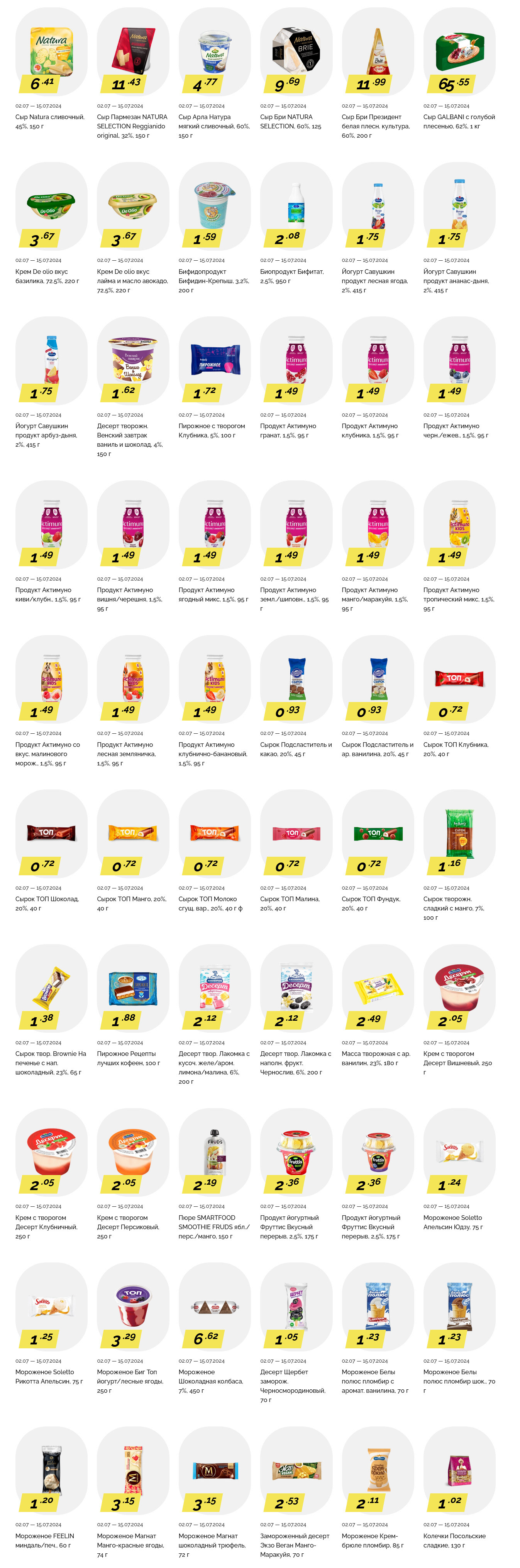 Акции и скидки в "Корона" в июле 2024 года (с 2 по 15 июля)