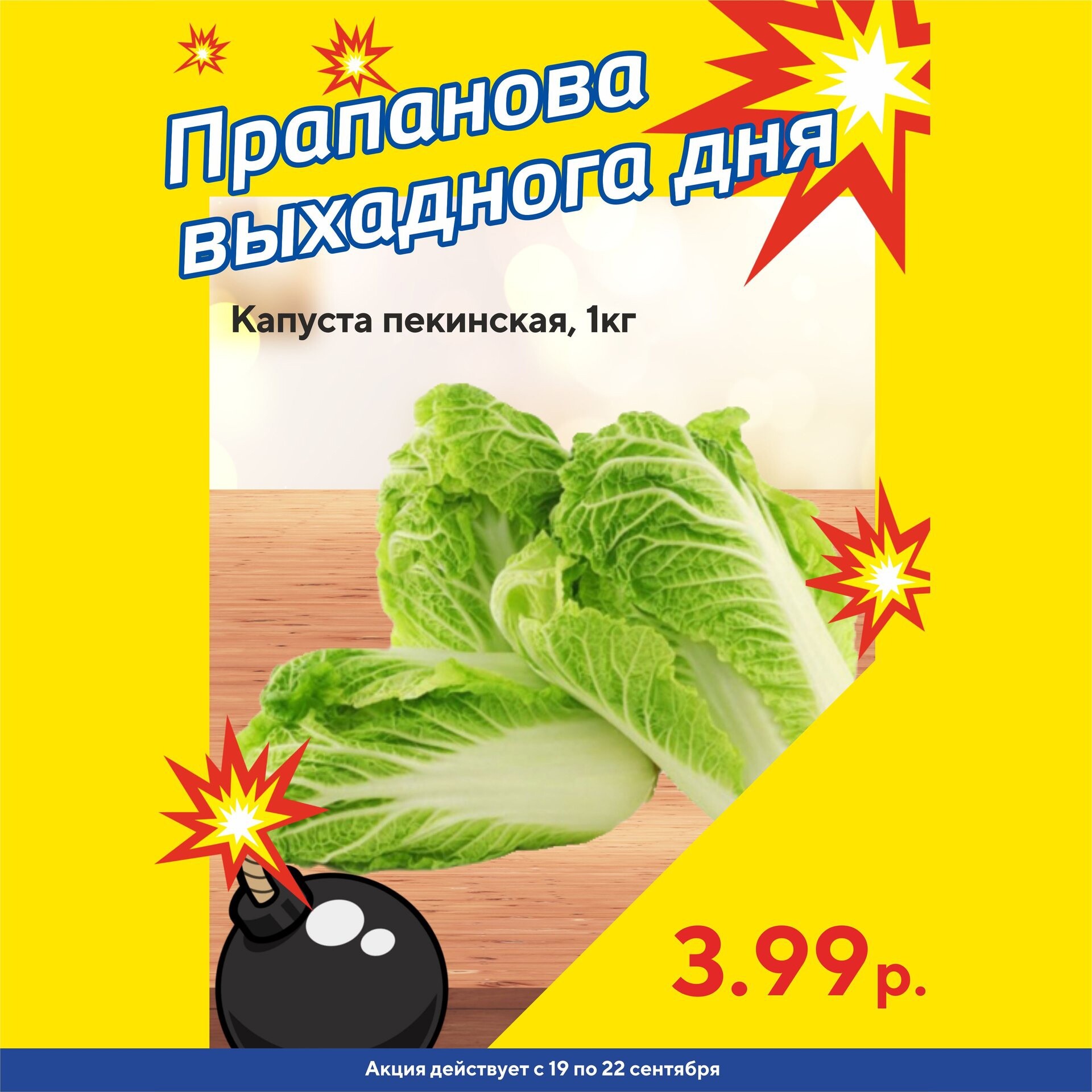 Акция "Бомба выходного дня" в "Мартин" в сентябре 2024 года (с 19 по 22 сентября)