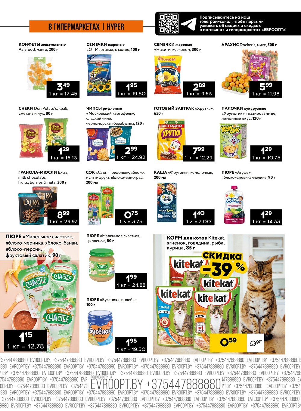 Акция "Пятница и суббота черных цен" в гипермаркетах Евроопт в октябре 2024 года (с 11 по 12 октября)