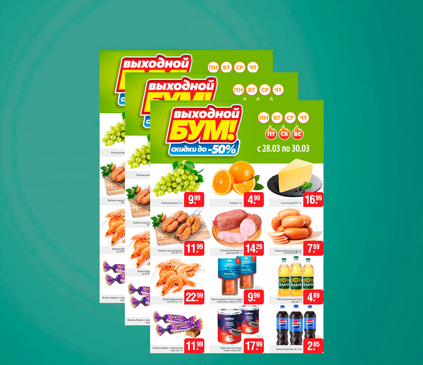 Акция &quot;Выходной бум&quot; в Белмаркет с 28 по 30 марта 2025 года