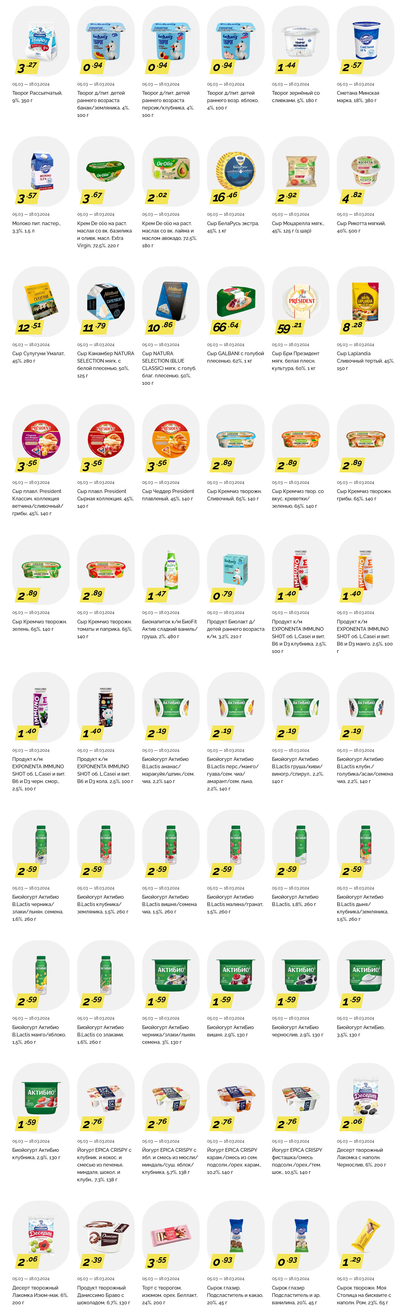 Акции и скидки в "Корона" в марте 2024 года (с 5 по 18 марта)