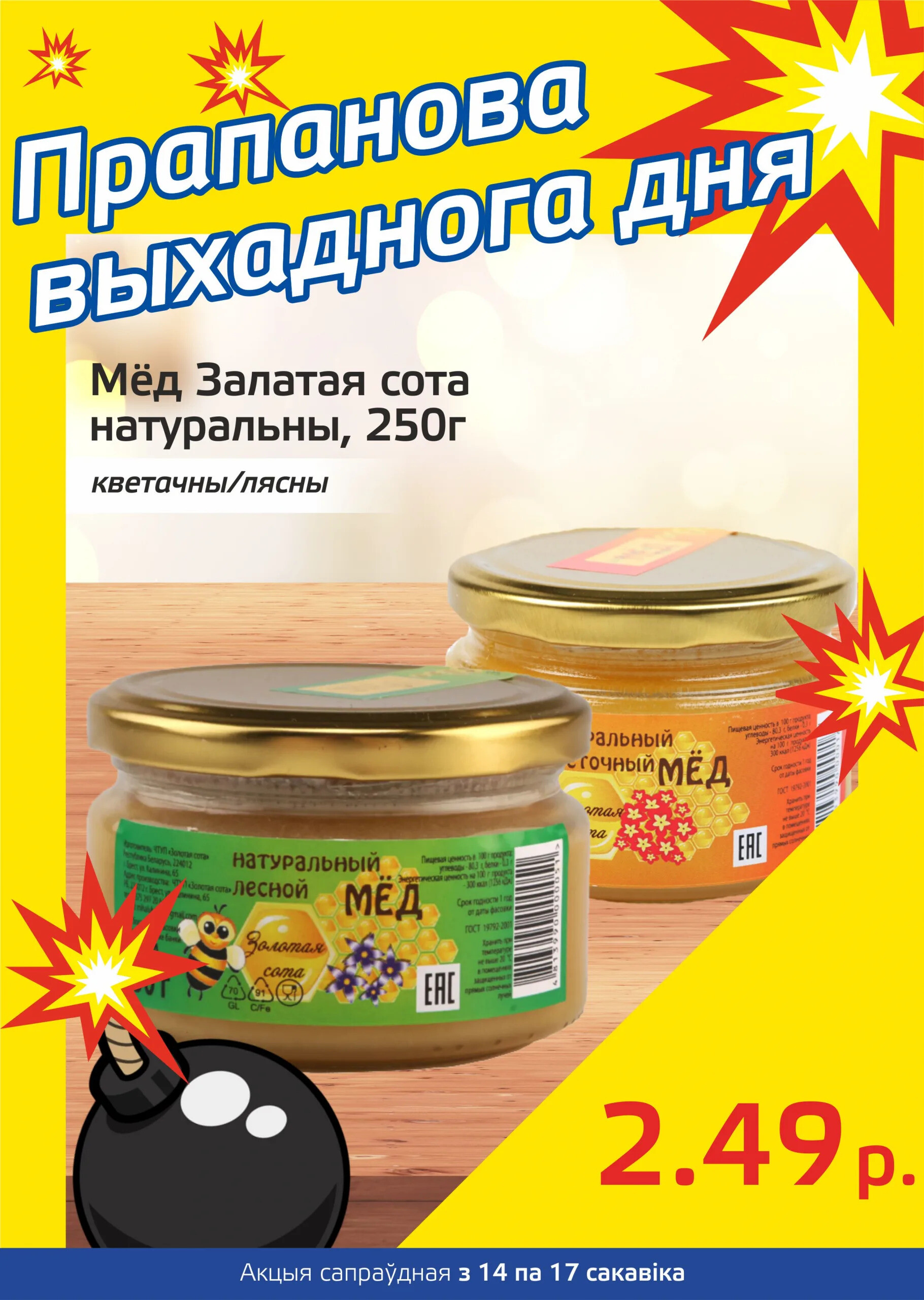 Акция "Бомба выходного дня" в "Мартин" в марте 2024 года (с 14 по 17 марта)