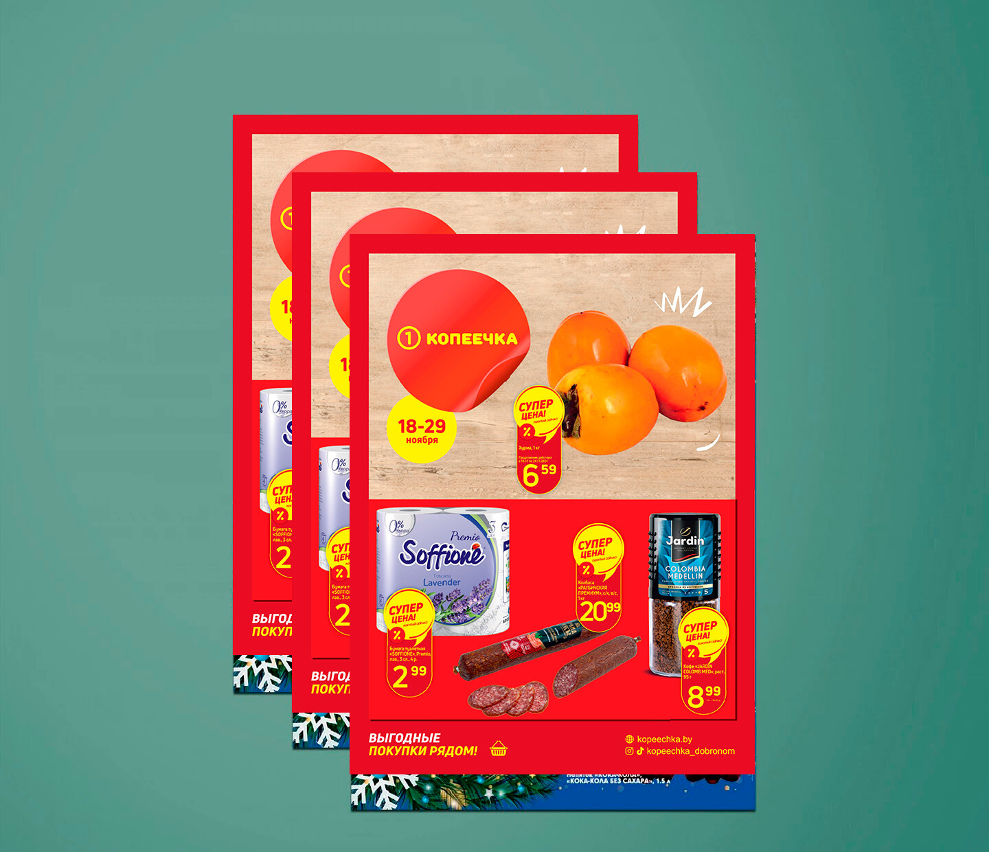 Акции и скидки в &quot;Копеечка&quot; с 18 по 29 ноября 2024 года
