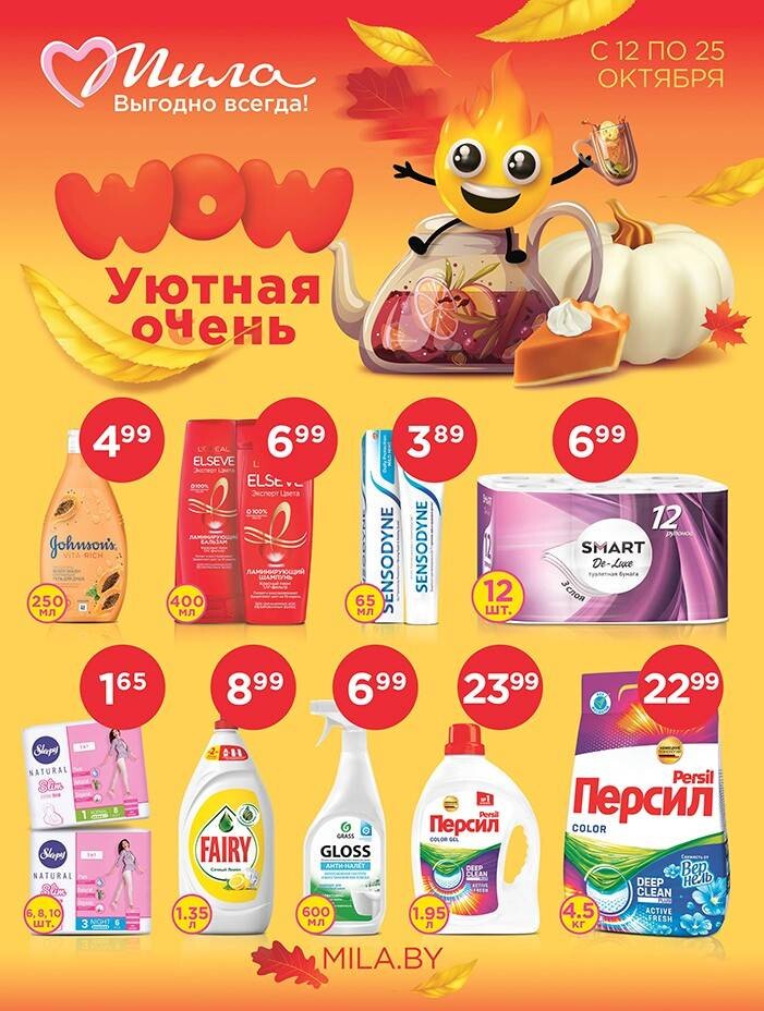 Милая реклама. Katalog milliý liga. Милые листовки. Листовка акция. Листовка милы.