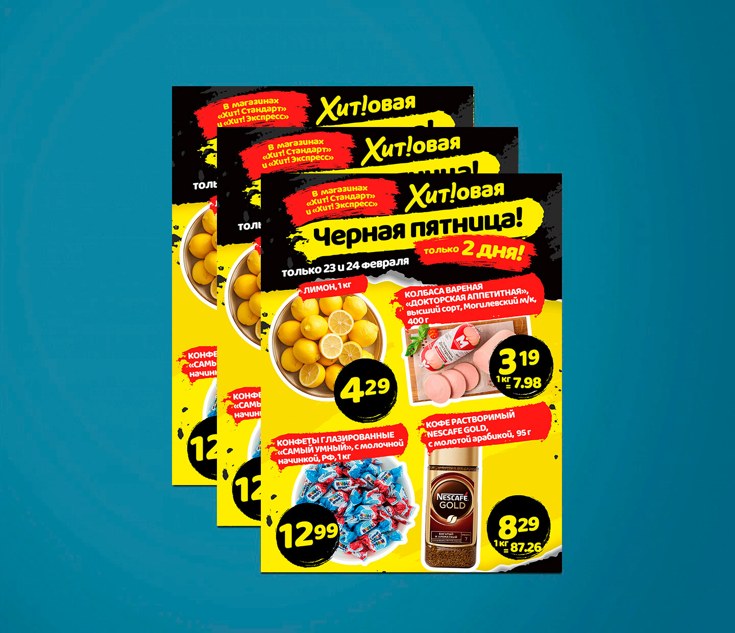 Акция "Черная Пятница" в Хит с 23 по 24 февраля 2024 года
