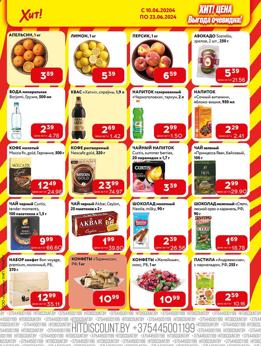 Акции и скидки в Хит в июне 2024 года (с 10 по 23 июня)