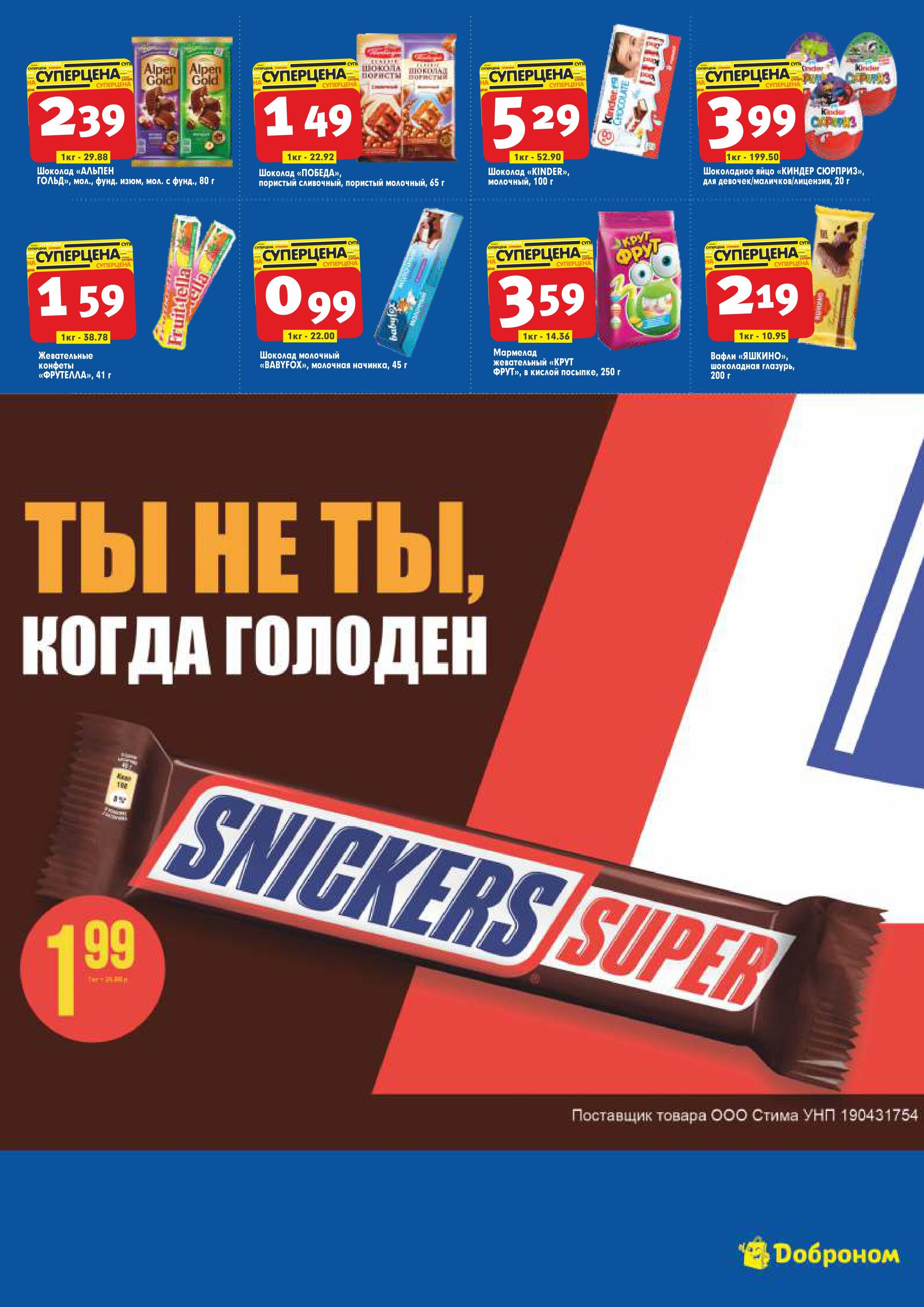 Акции и скидки в "Доброном" в июне 2024 года (с 3 по 16 июня)