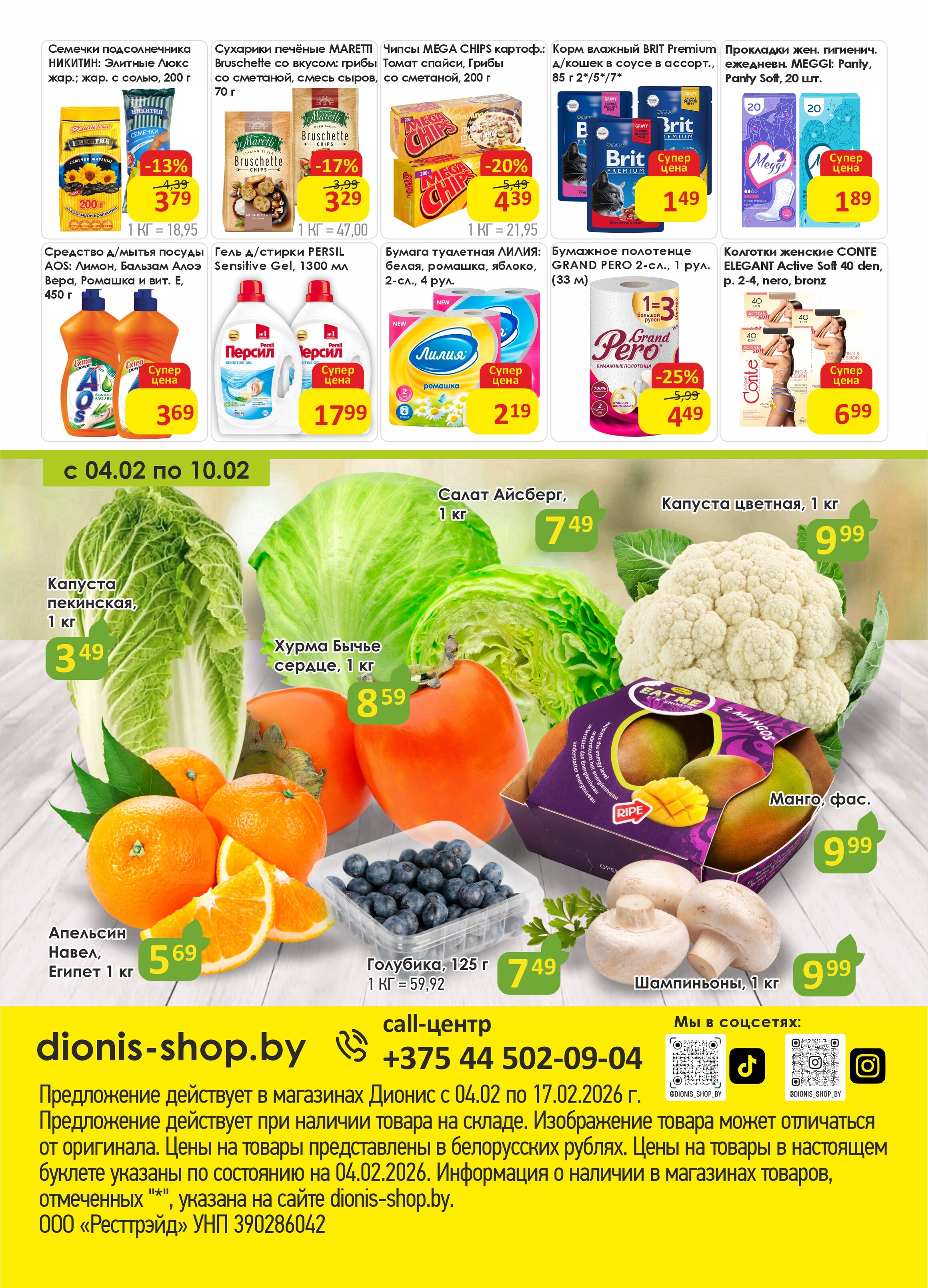 Акции и скидки в магазинах "Дионис" в феврале 2026 года (с 4 по 17 февраля)