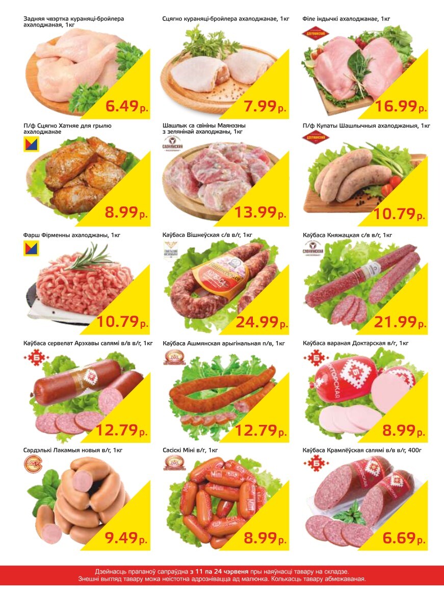 Акции и скидки в "Мартин" в июне 2024 года (с 11 по 24 июня)