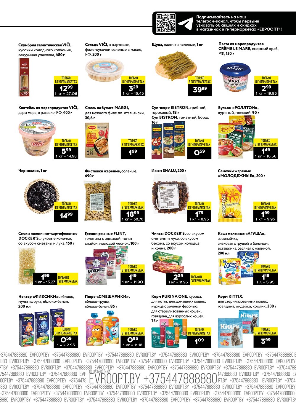 Акция "Пятница и суббота черных цен" в гипермаркетах Евроопт в феврале 2024 года (с 9 по 10 февраля)