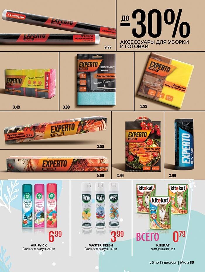 Акции и скидки в "Мила" в декабре 2024 года (с 5 по 18 декабря)