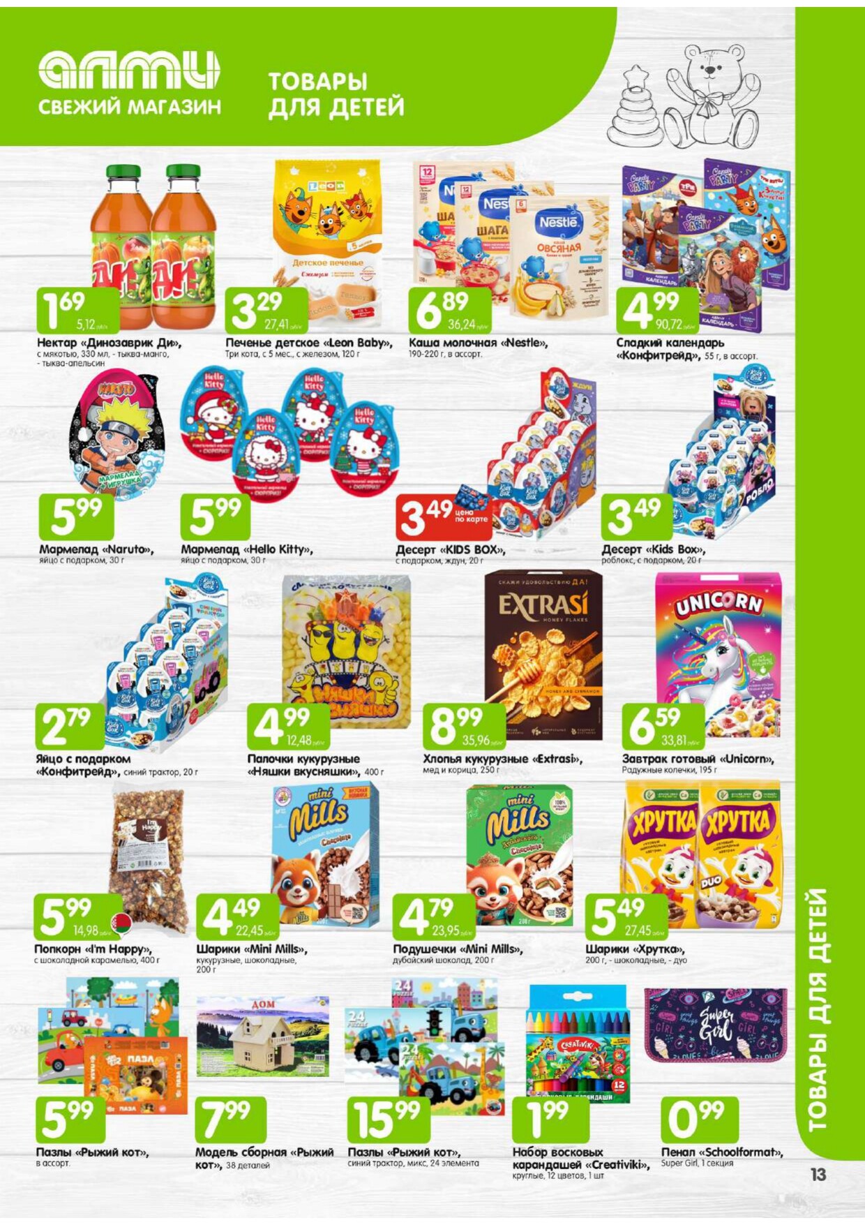 Акции и скидки в супермаркетах "Алми" в феврале 2026 года (с 1 по 28 февраля)