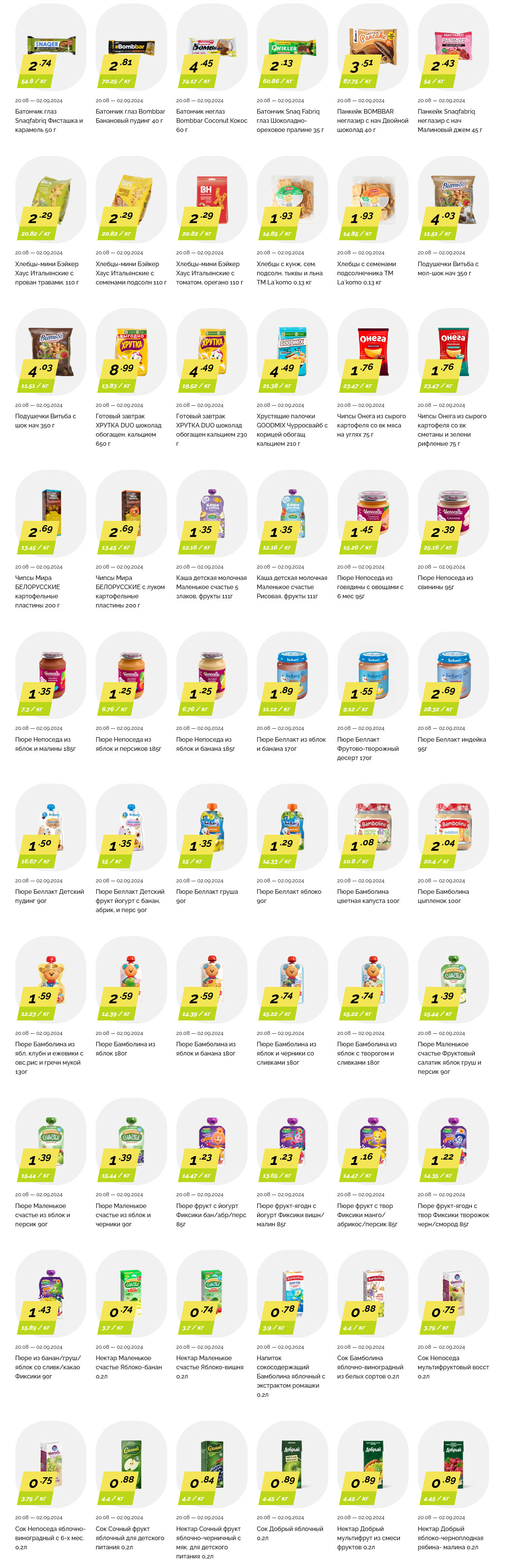 Акции и скидки в "Корона" в августе-сентябре 2024 года (с 20 августа по 2 сентября)