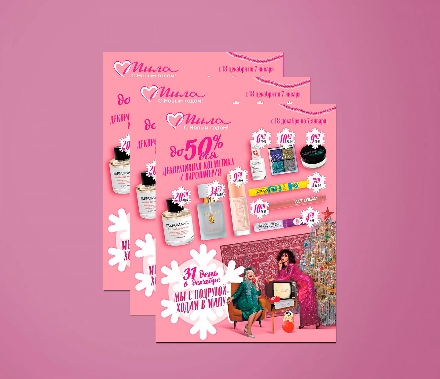 Акции и скидки в "Мила" с 18 декабря 2025 по 7 января 2026 года