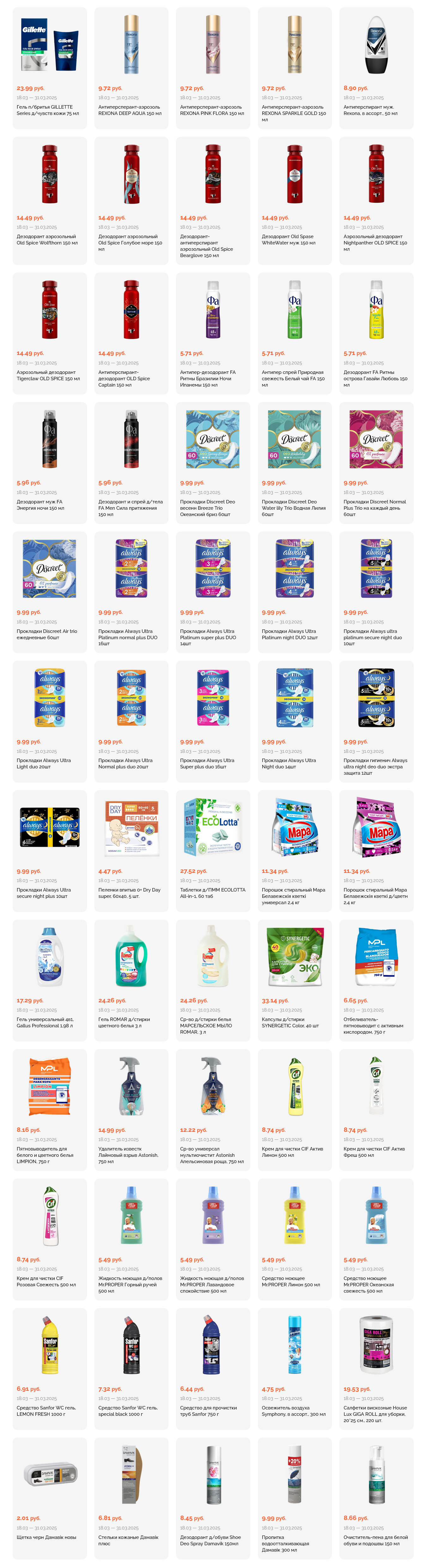 Акции и скидки в "Корона" в марте 2025 года (с 18 по 31 марта)