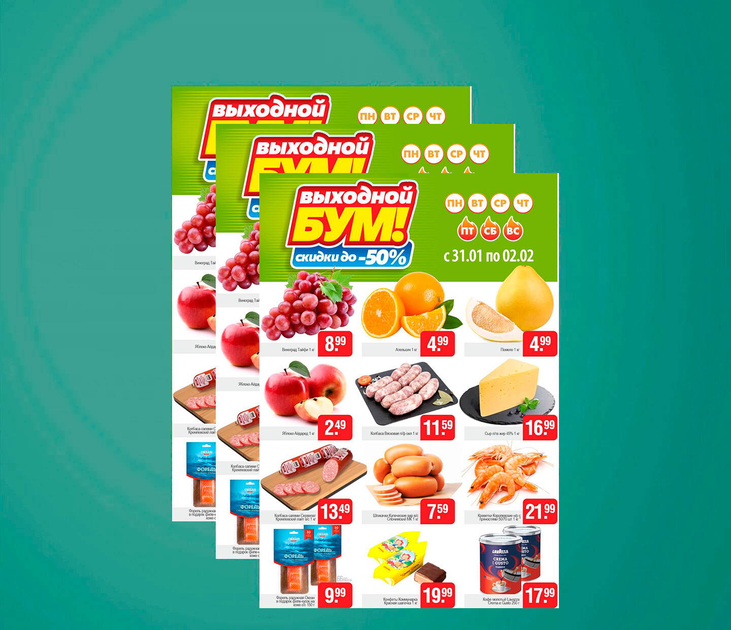 Акция &quot;Выходной бум&quot; в Белмаркет с 31 января по 2 февраля 2025 года
