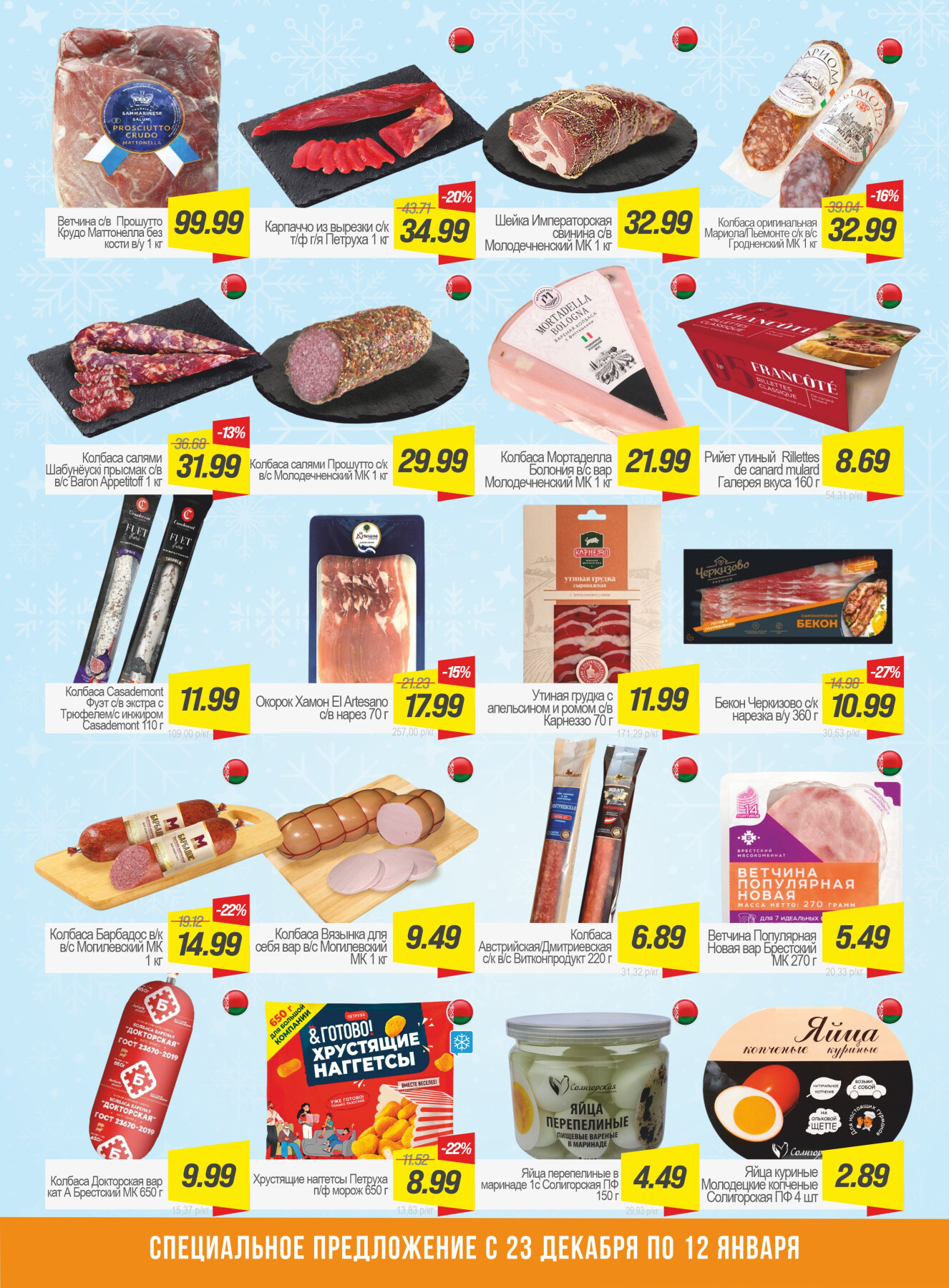 Акция "Гиперскидка" в Гиппо в декабре 2025 - январе 2026 года (с 23 декабря по 12 января)