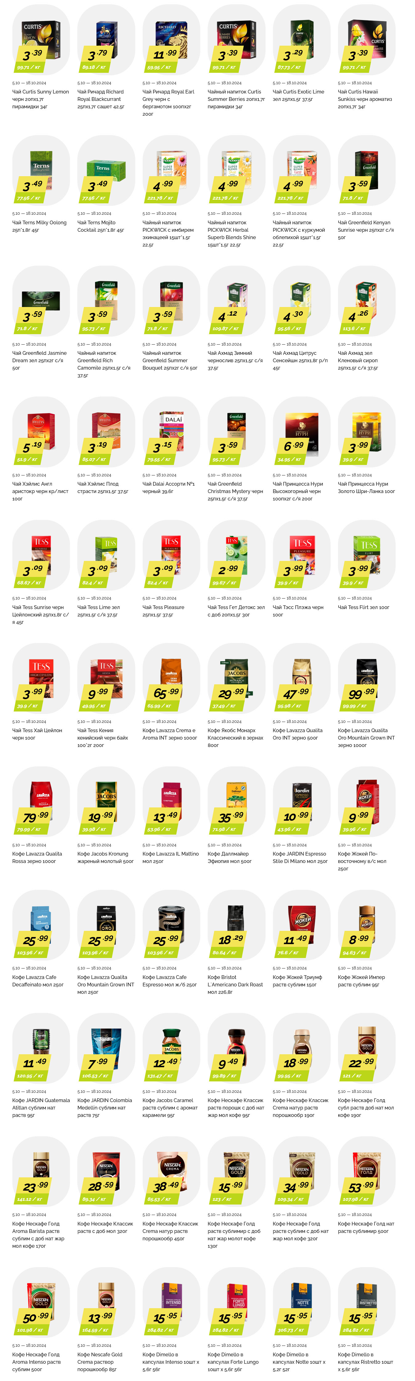 Акции и скидки в "Корона" в ноябре 2024 года (с 5 по 18 ноября)