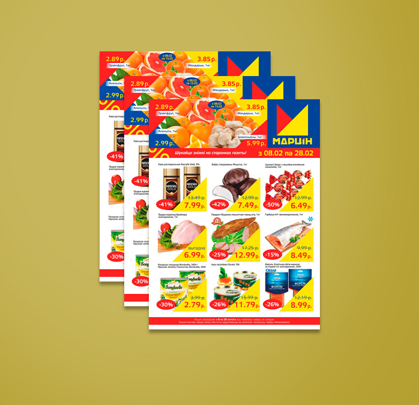 Акции и скидки в Мартине c 8 по 28 февраля 2022 года