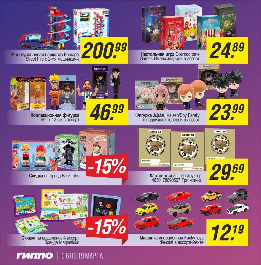 Акции и скидки в "Гиппо" в марте 2025 года (с 6 по 19 марта)