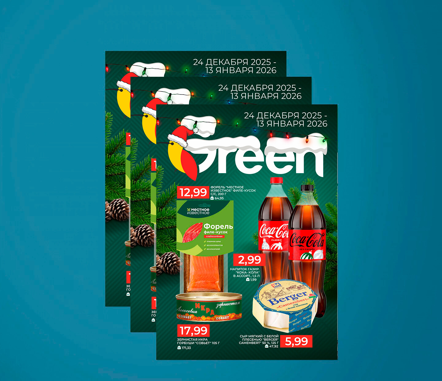Акции и скидки в "Грин" (Green) с 24 декабря 2025 по 13 января 2026 года