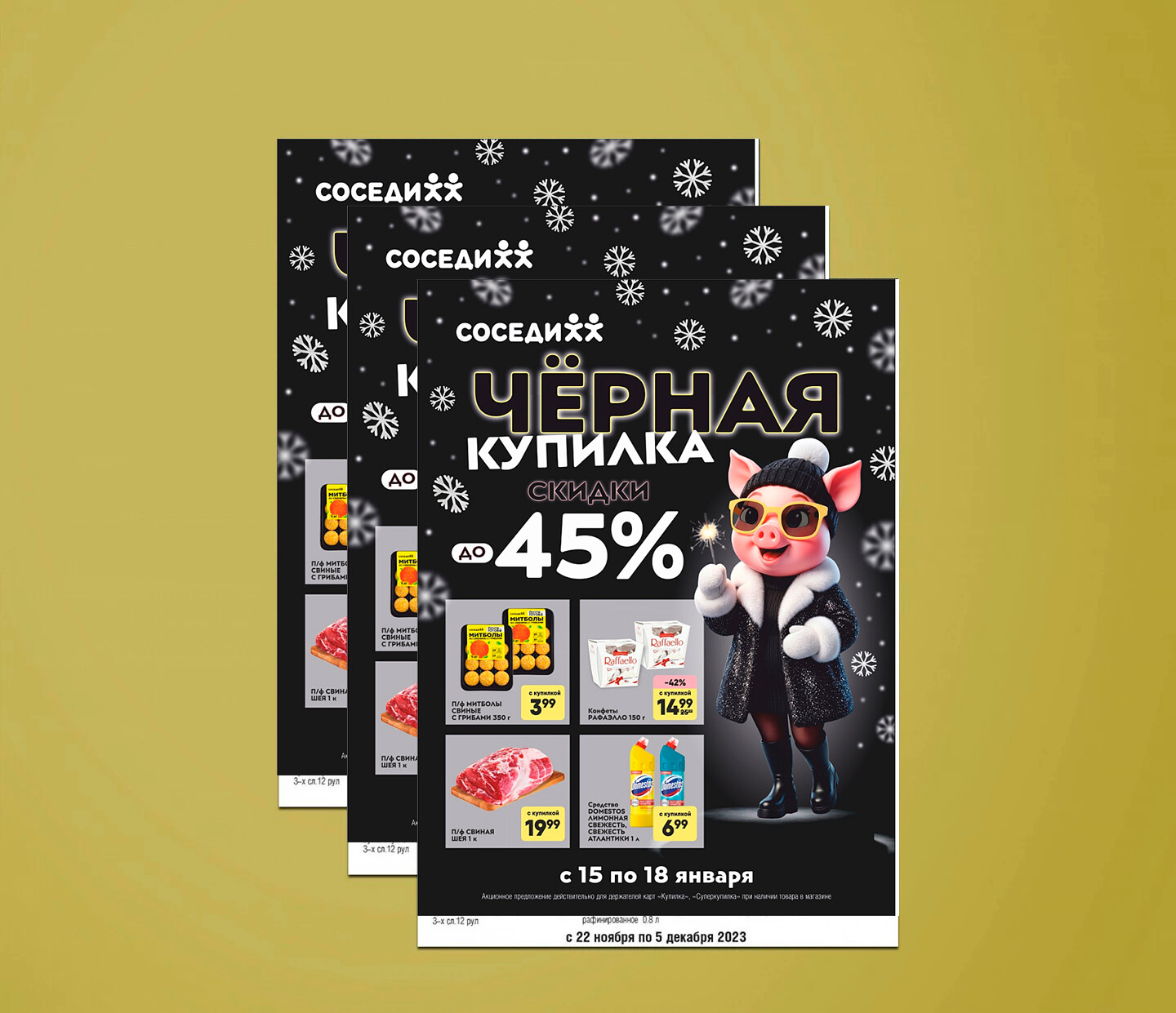 Акция "Черная Купилка" в Соседи с 15 по 18 января 2026 года