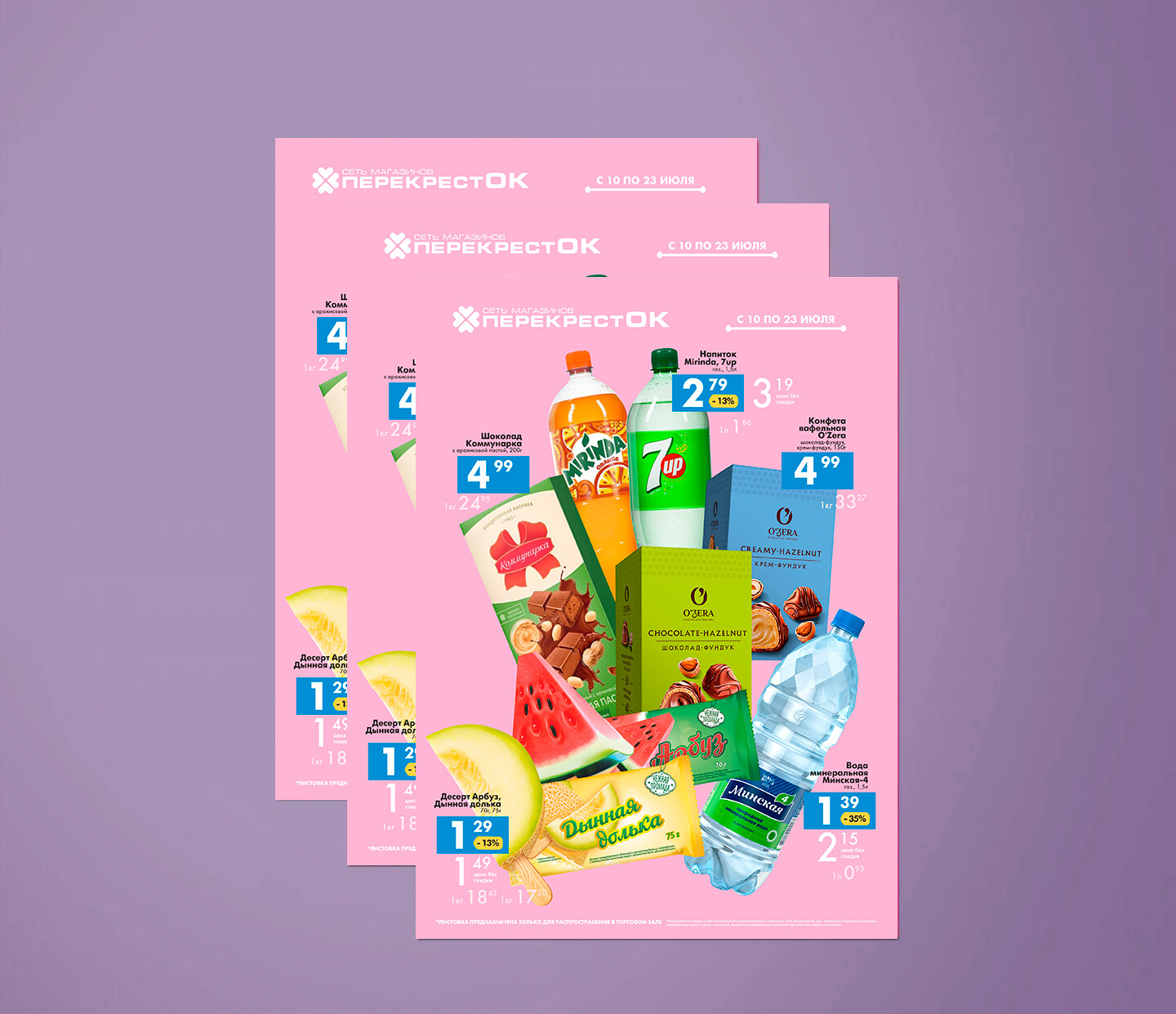 Акции и скидки в &quot;Перекресток&quot; с 10 по 23 июля 2024 года