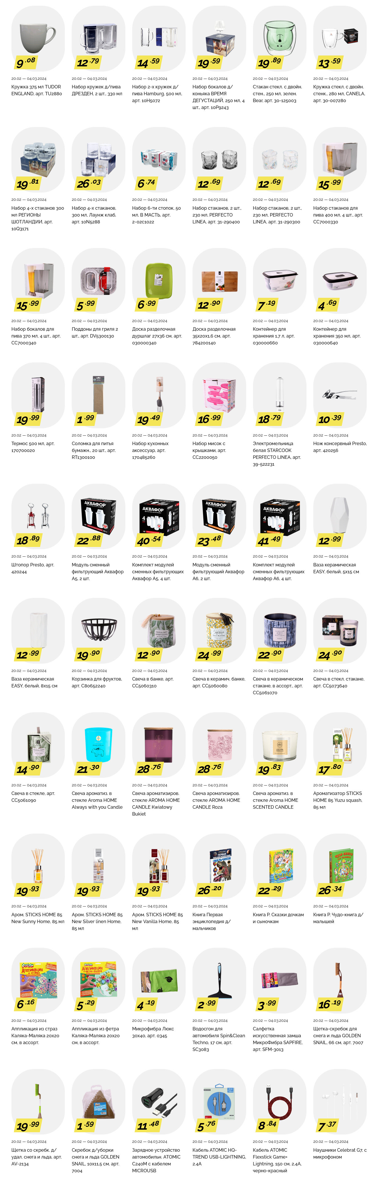 Акции и скидки в "Корона" в феврале-марте 2024 года (с 20 февраля по 4 марта)