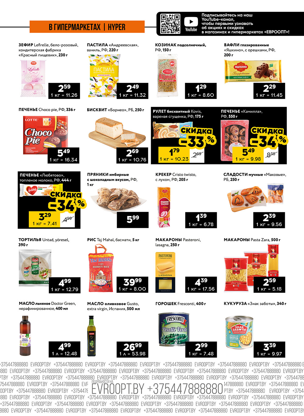 Акция "Пятница и суббота черных цен" в гипермаркетах Евроопт в сентябре 2024 года (с 27 по 28 сентября)